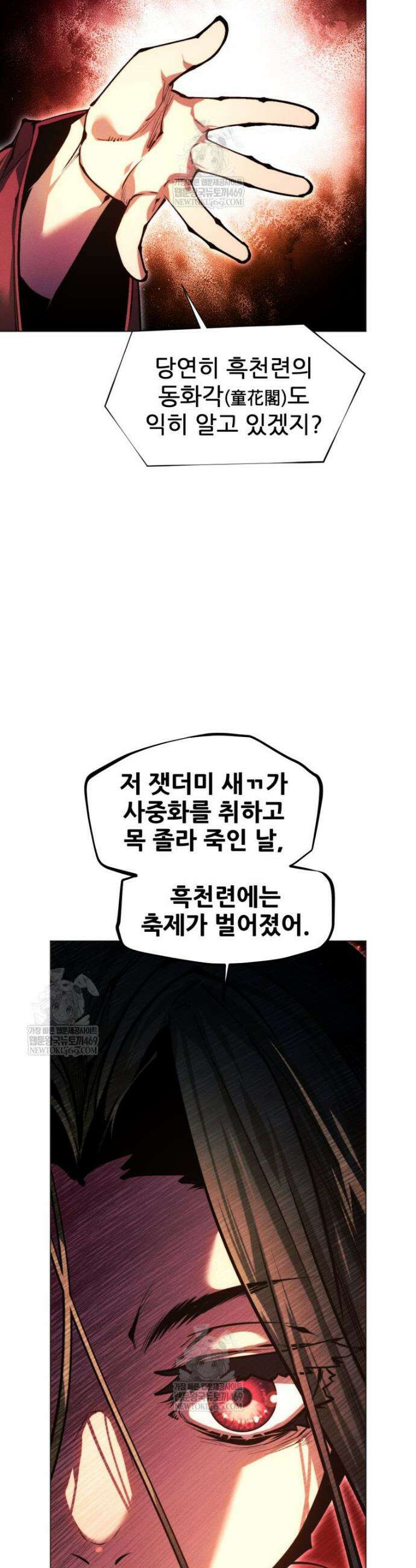무림에 떨어진 현대인 176화 13