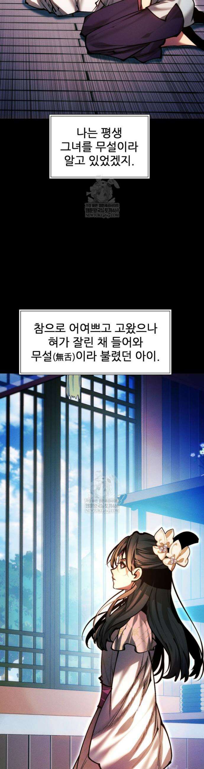 무림에 떨어진 현대인 176화 15