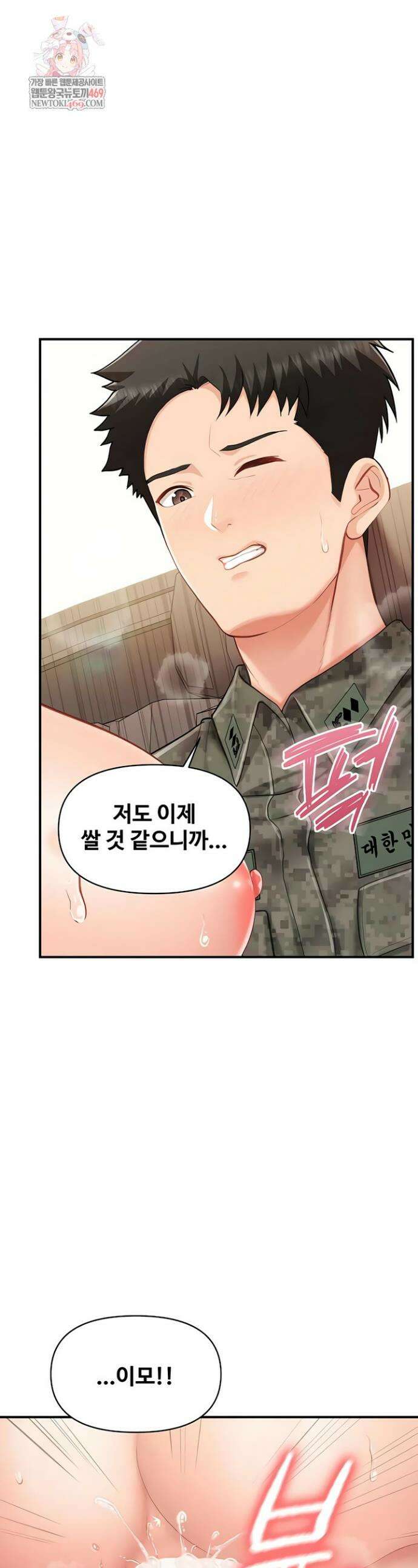 부대에 남군이 나 혼자 52화 1