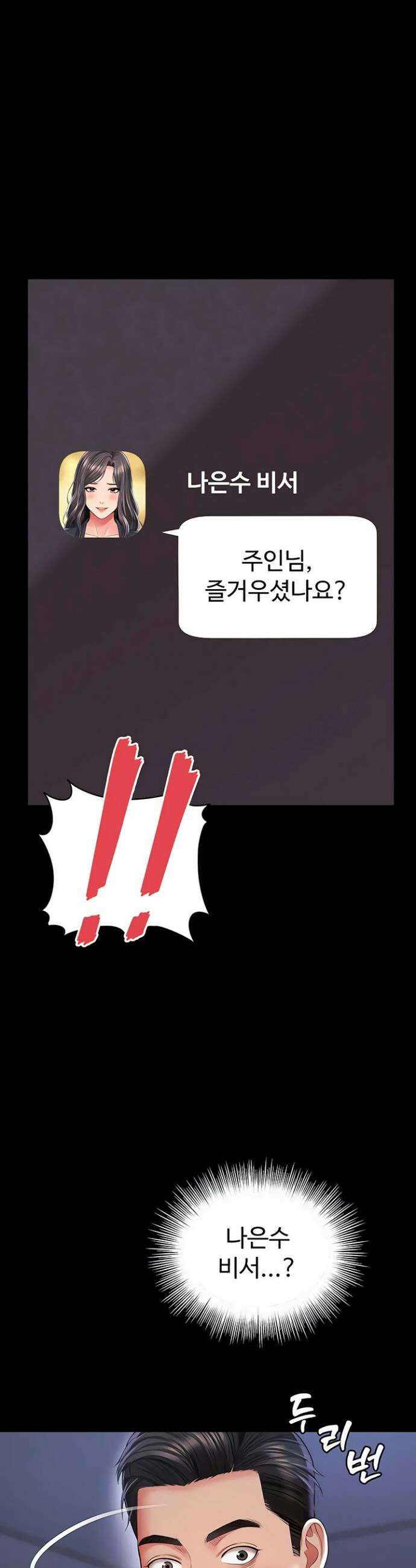 모녀의 집 25화 2