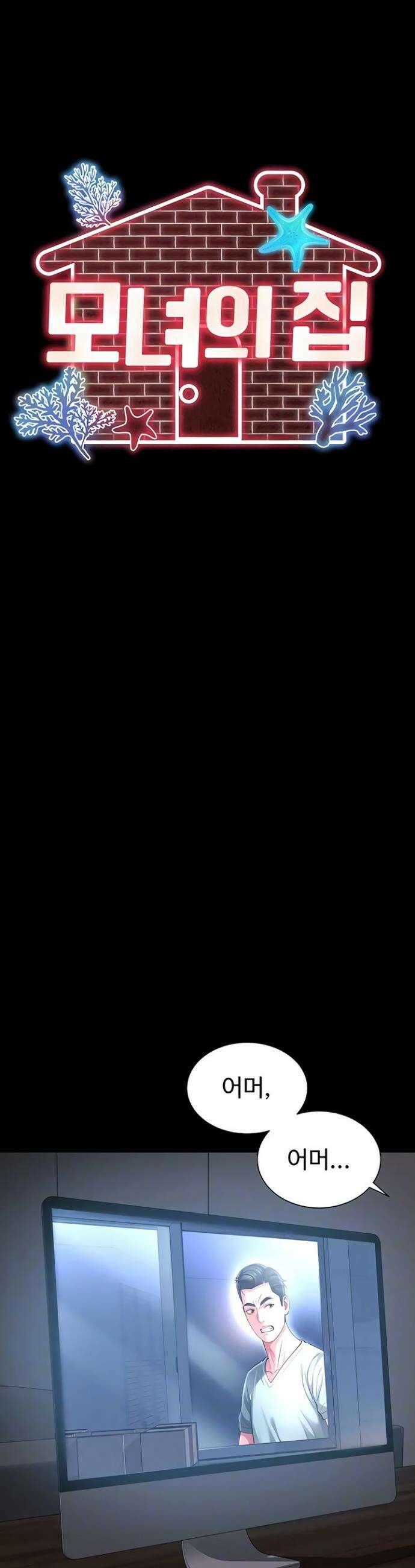 모녀의 집 25화 7