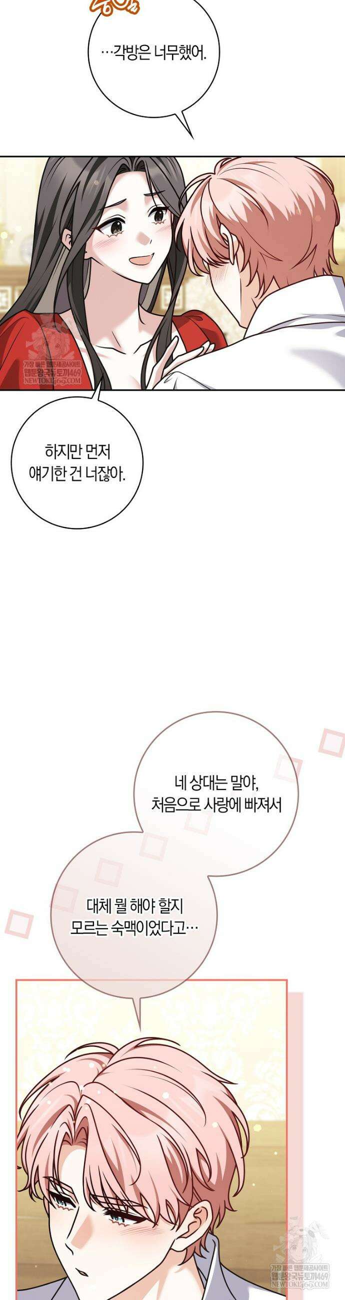 친구끼리 이러는 거 아니야 111화 5