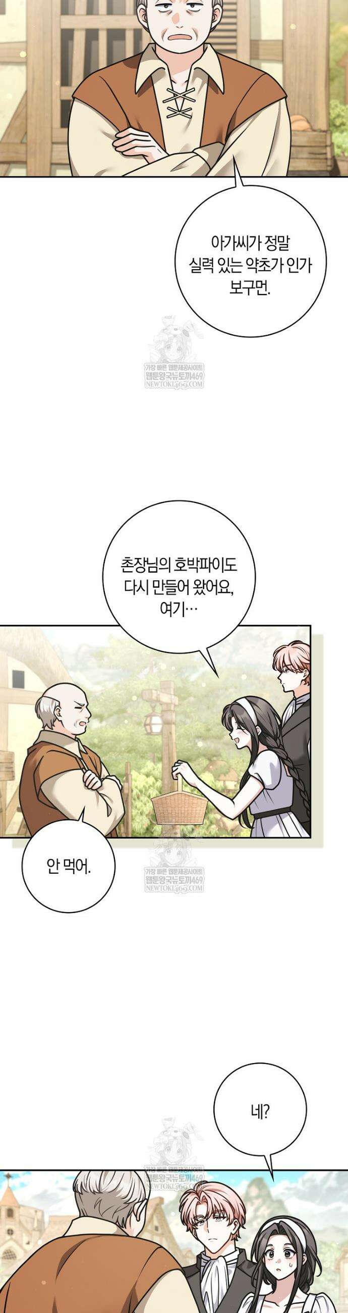 친구끼리 이러는 거 아니야 111화 8