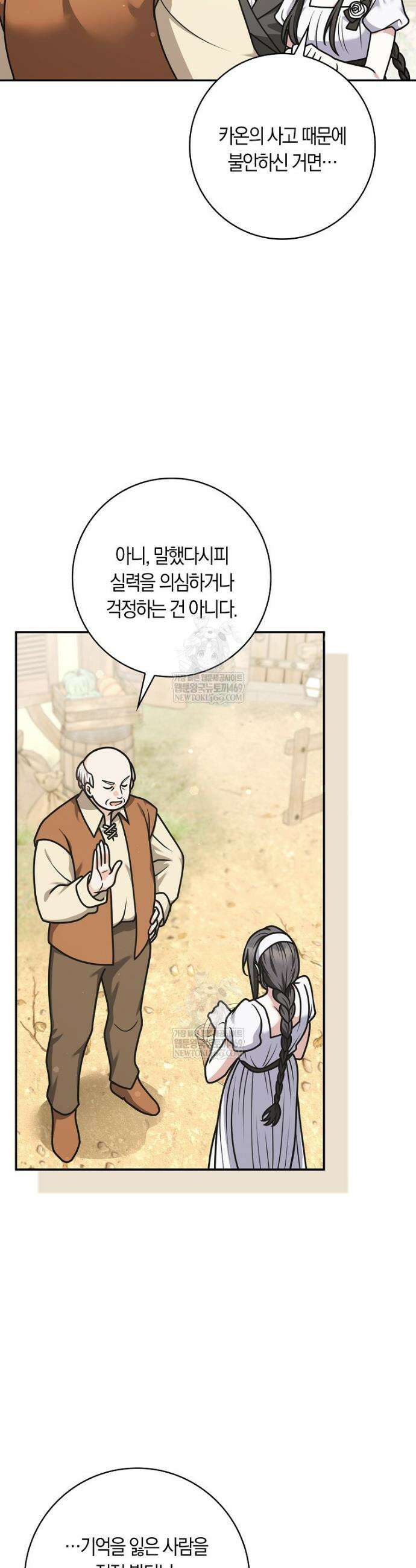 친구끼리 이러는 거 아니야 111화 9