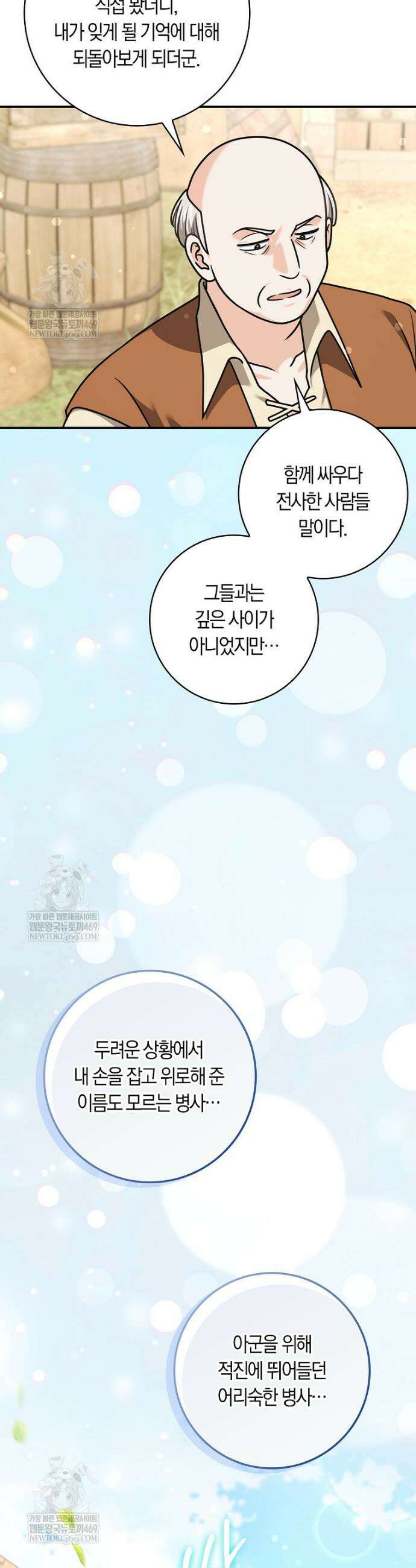 친구끼리 이러는 거 아니야 111화 10