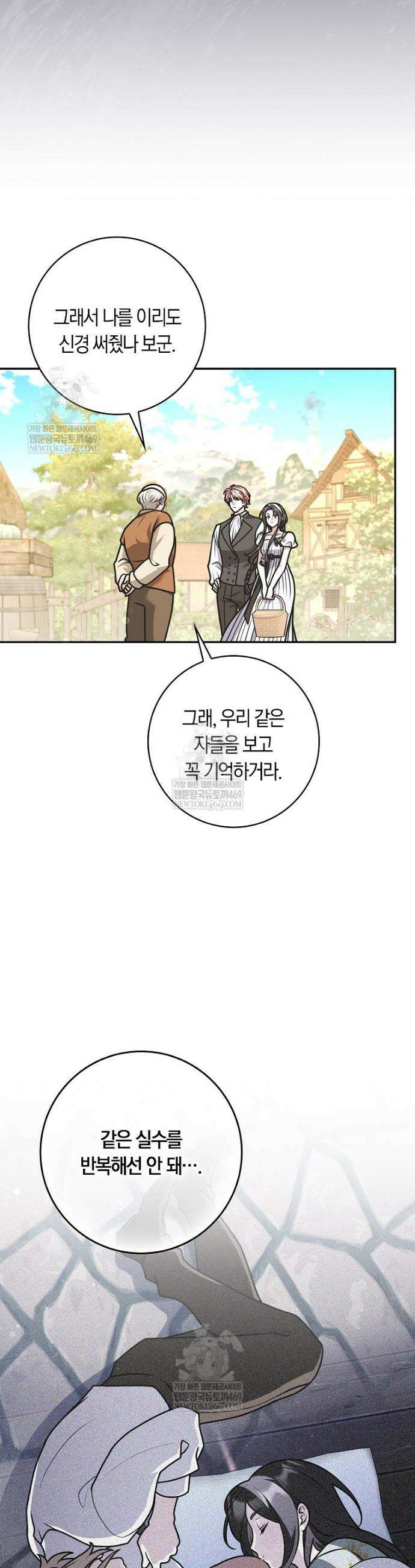 친구끼리 이러는 거 아니야 111화 13