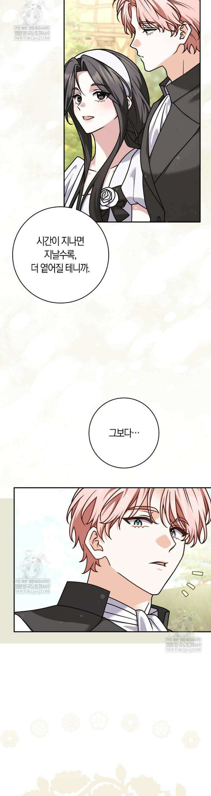 친구끼리 이러는 거 아니야 111화 16
