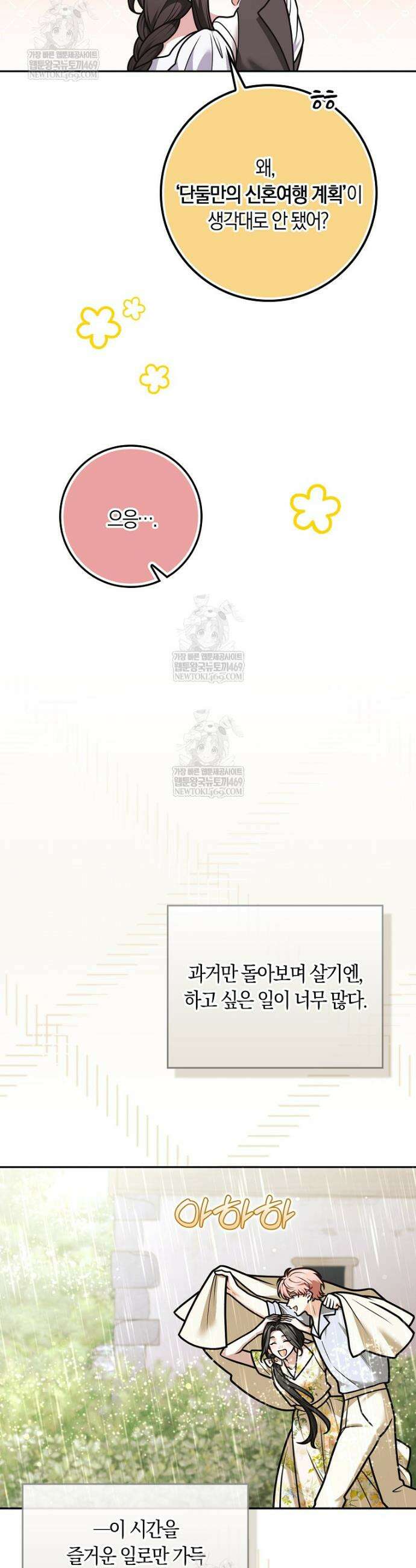 친구끼리 이러는 거 아니야 111화 19