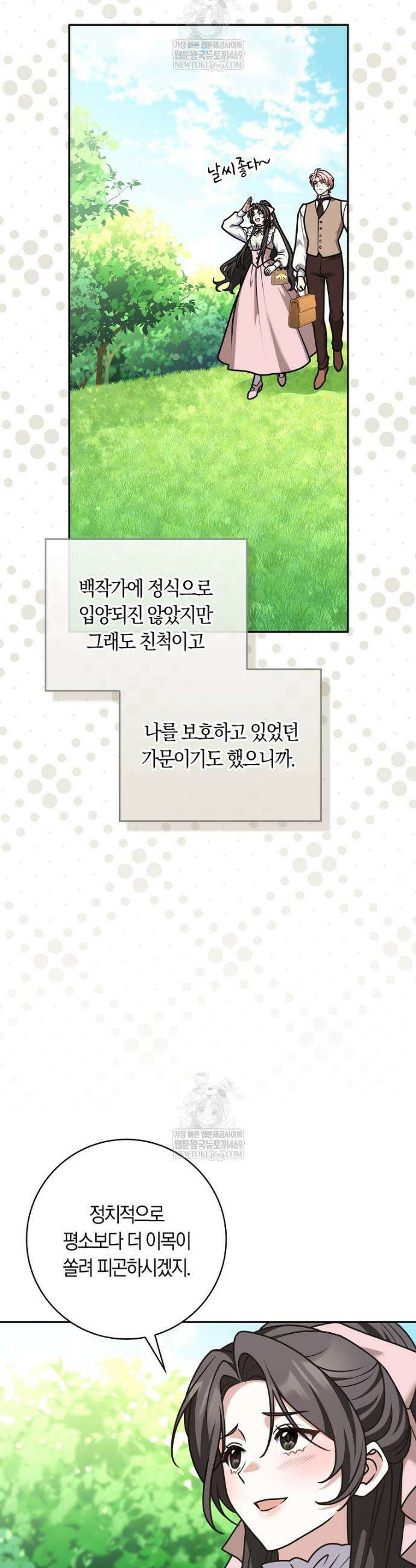 친구끼리 이러는 거 아니야 111화 21