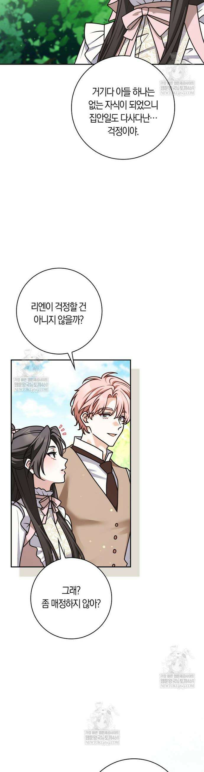 친구끼리 이러는 거 아니야 111화 22