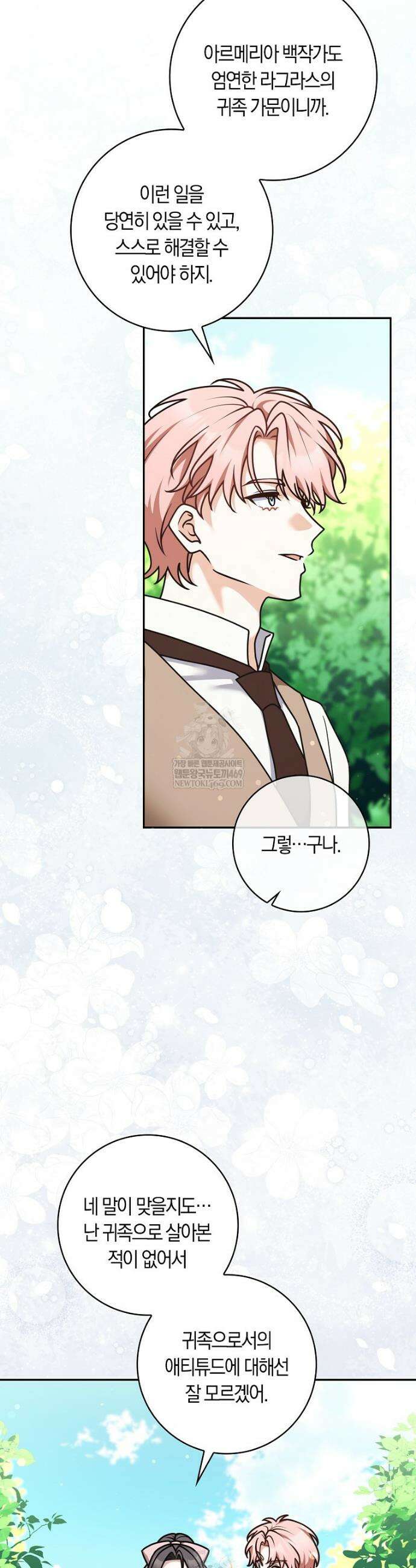 친구끼리 이러는 거 아니야 111화 23