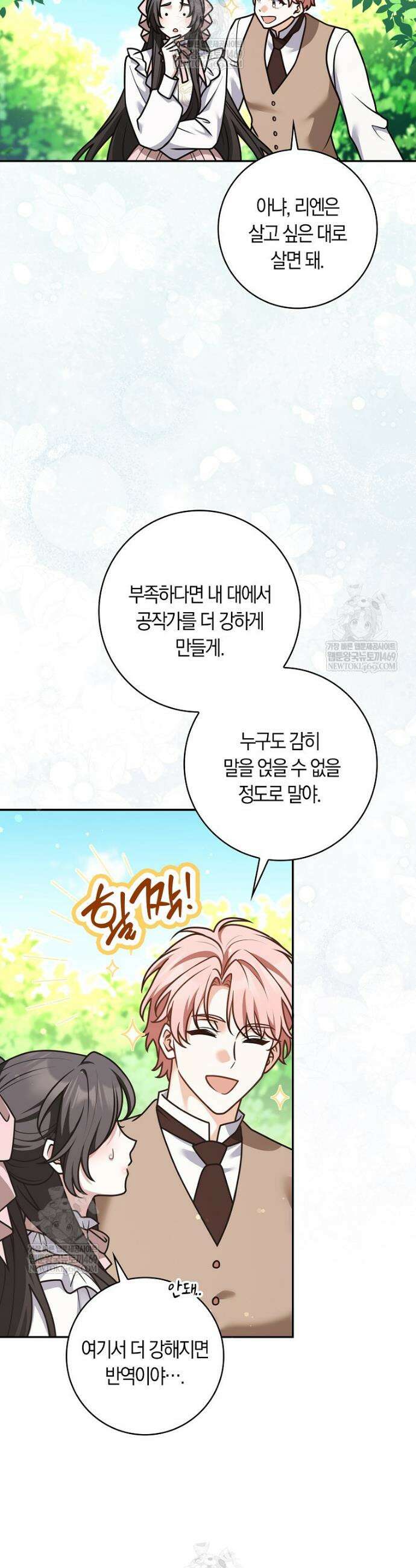 친구끼리 이러는 거 아니야 111화 24