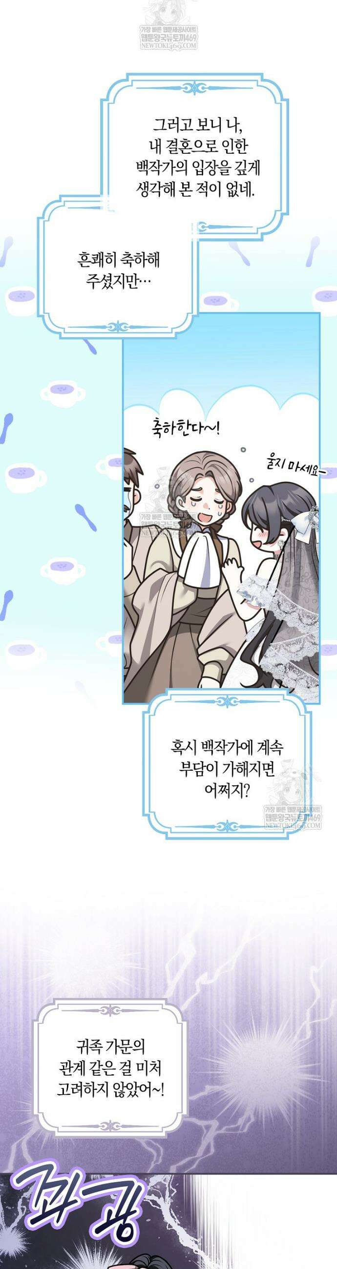 친구끼리 이러는 거 아니야 111화 25