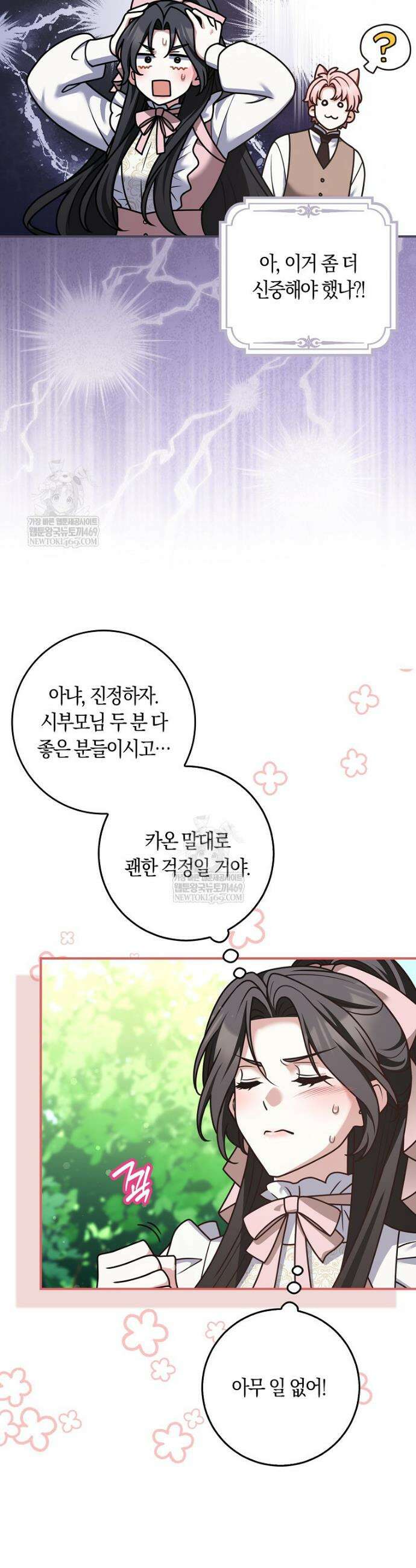 친구끼리 이러는 거 아니야 111화 26