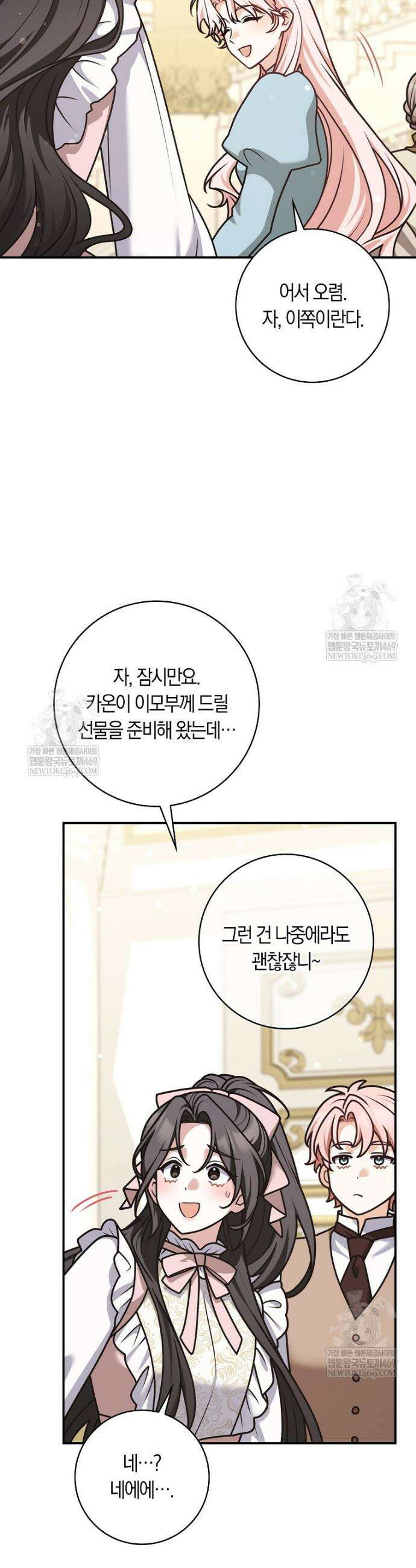친구끼리 이러는 거 아니야 111화 29