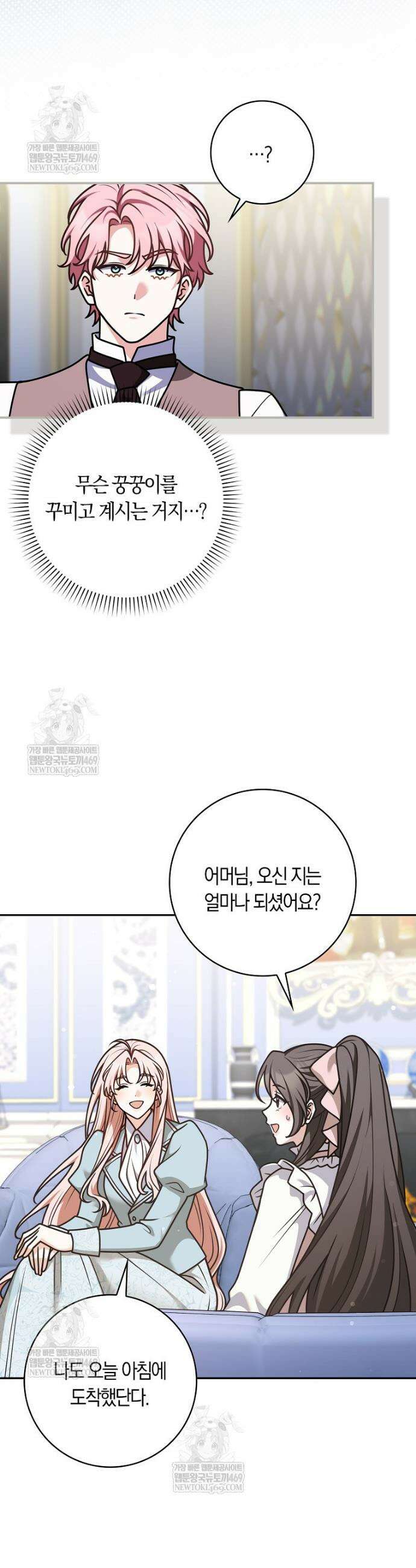 친구끼리 이러는 거 아니야 111화 32