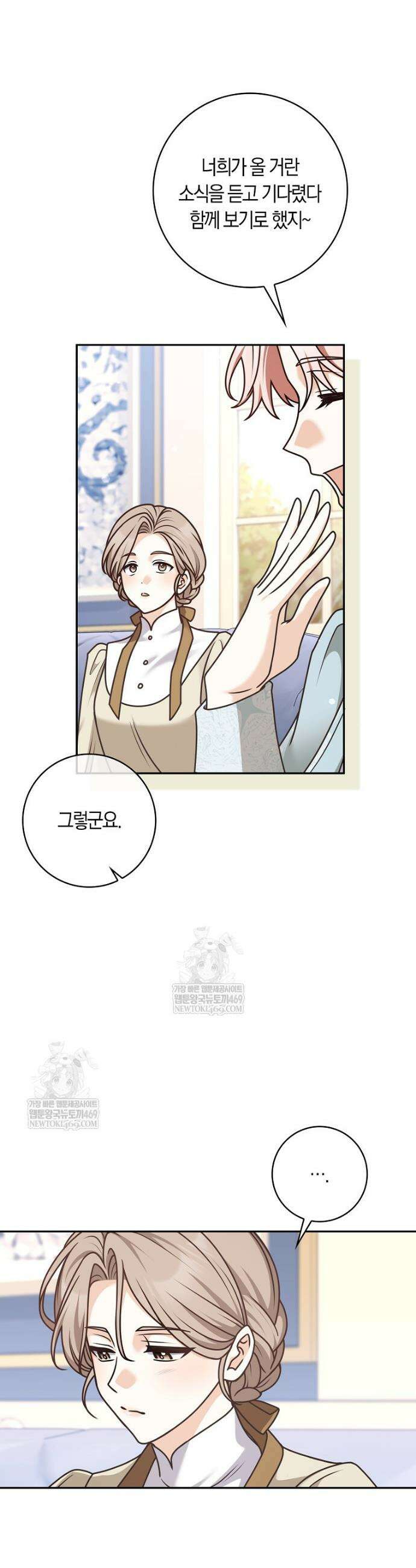 친구끼리 이러는 거 아니야 111화 33