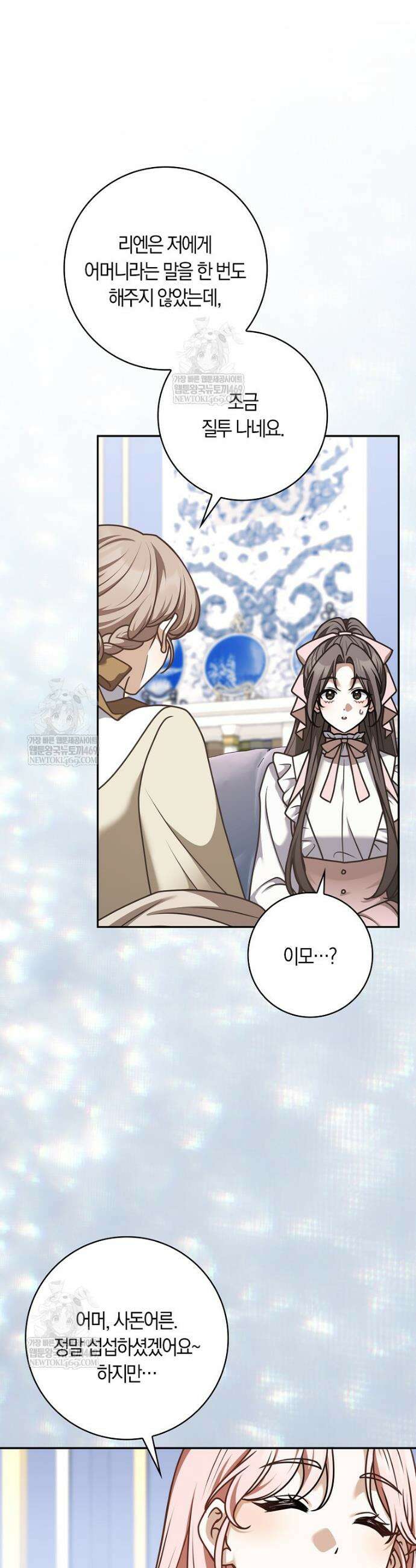 친구끼리 이러는 거 아니야 111화 34