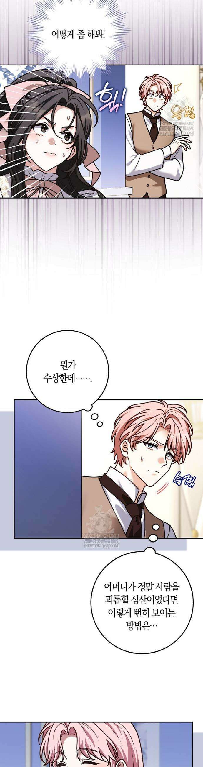 친구끼리 이러는 거 아니야 111화 37