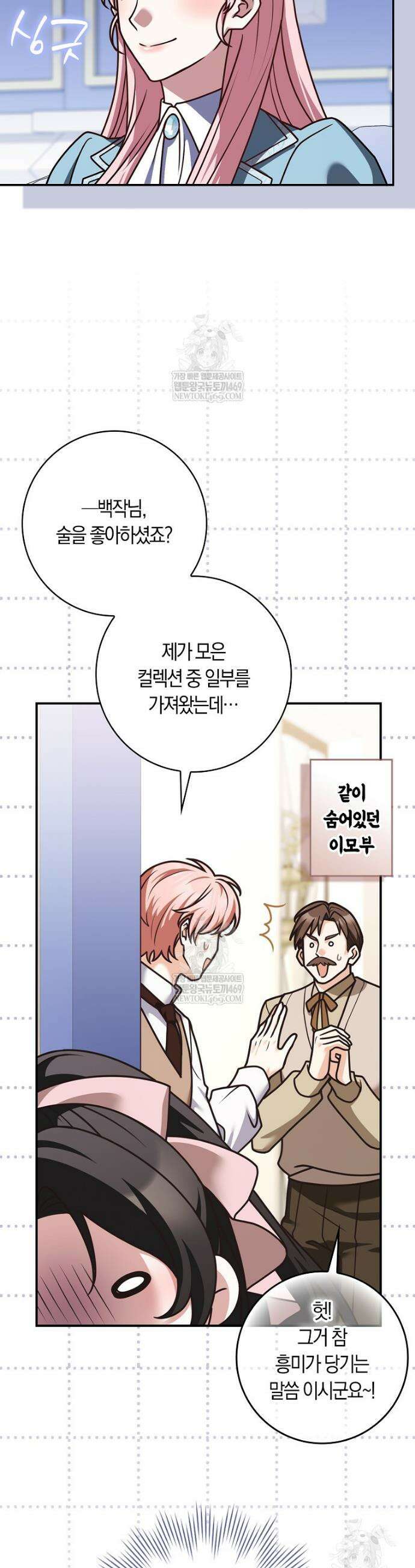친구끼리 이러는 거 아니야 111화 38