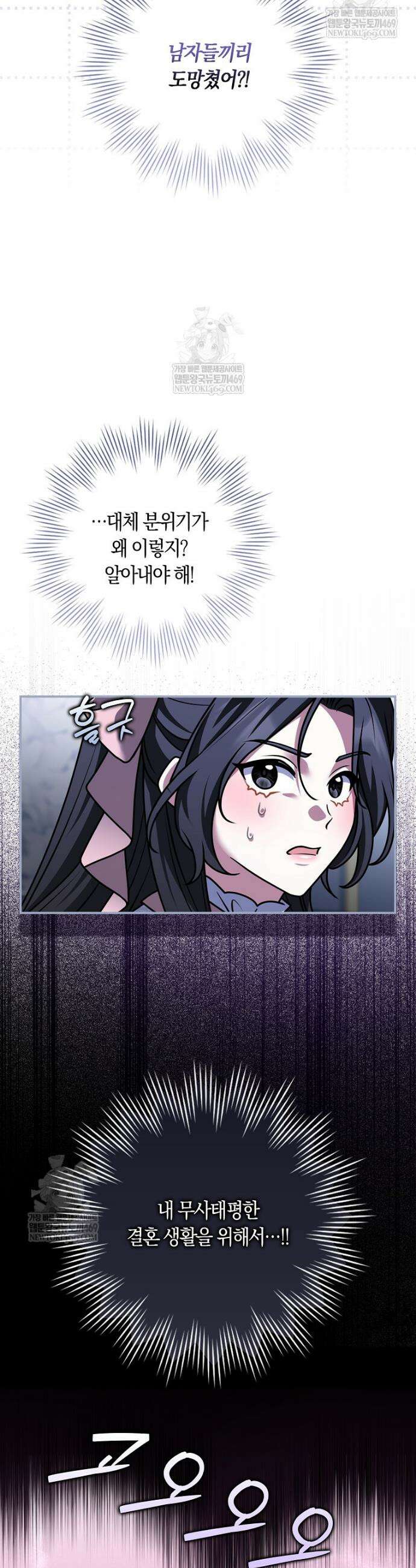 친구끼리 이러는 거 아니야 111화 39