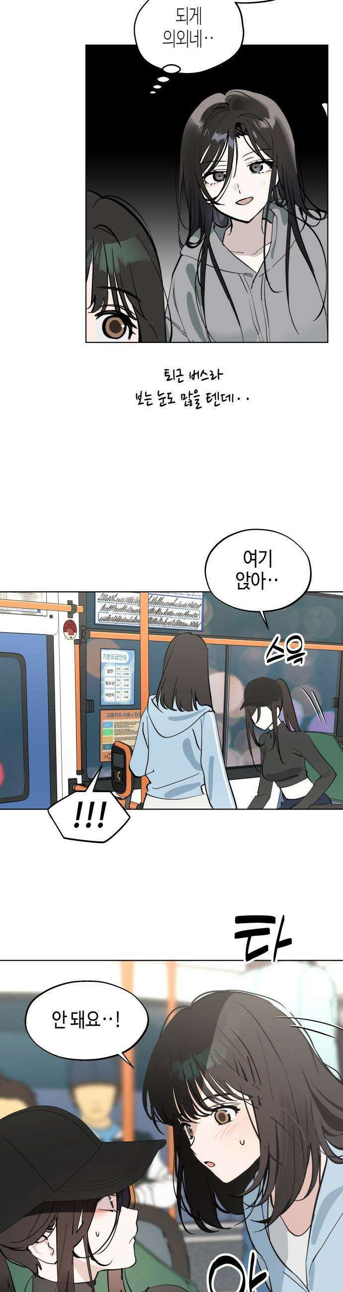 오늘의 한요일은 여자다 - 54화 - 아무것도 아닌 날 (1) 2