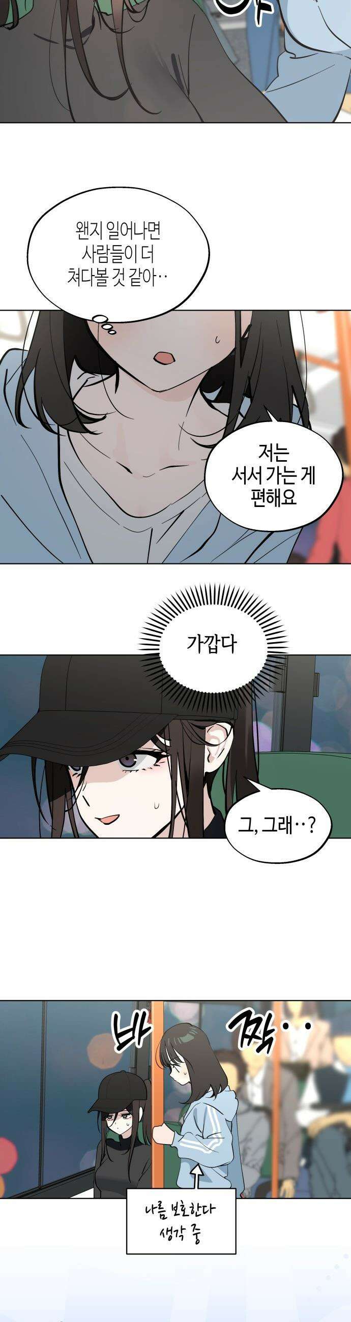 오늘의 한요일은 여자다 - 54화 - 아무것도 아닌 날 (1) 3