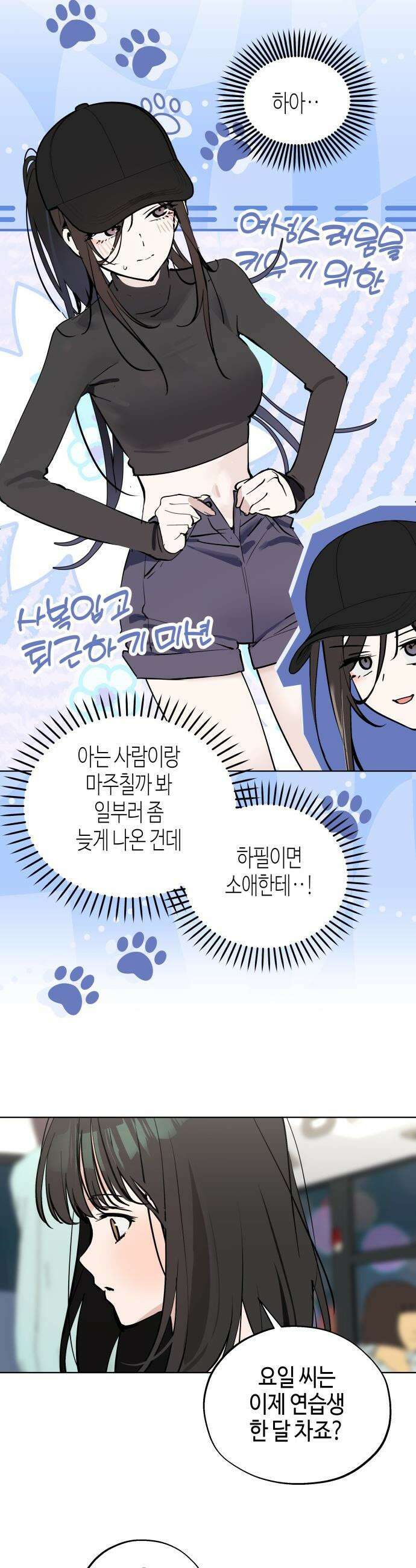 오늘의 한요일은 여자다 - 54화 - 아무것도 아닌 날 (1) 4