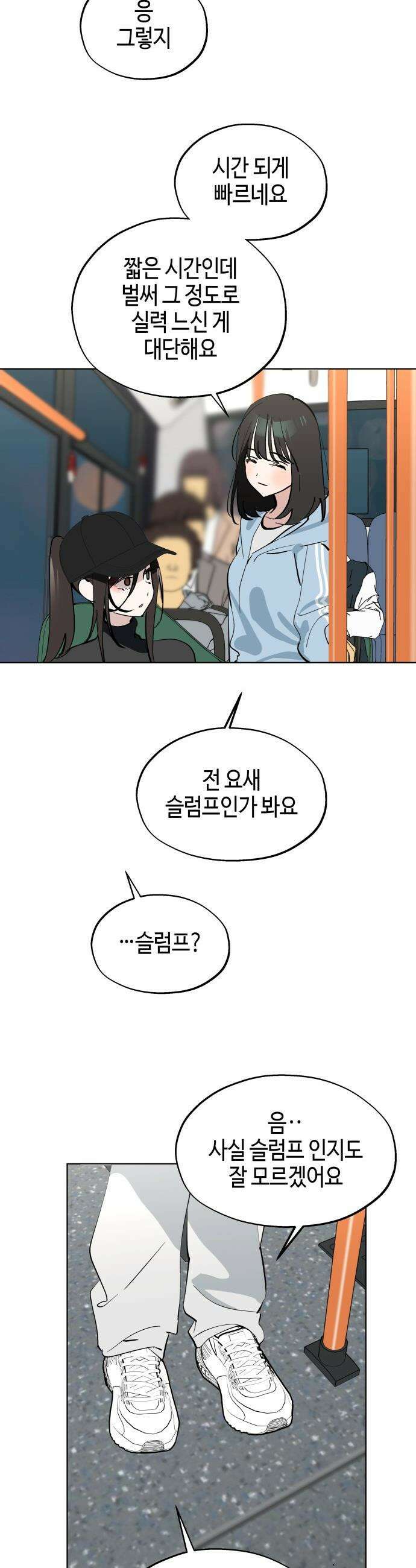 오늘의 한요일은 여자다 - 54화 - 아무것도 아닌 날 (1) 5