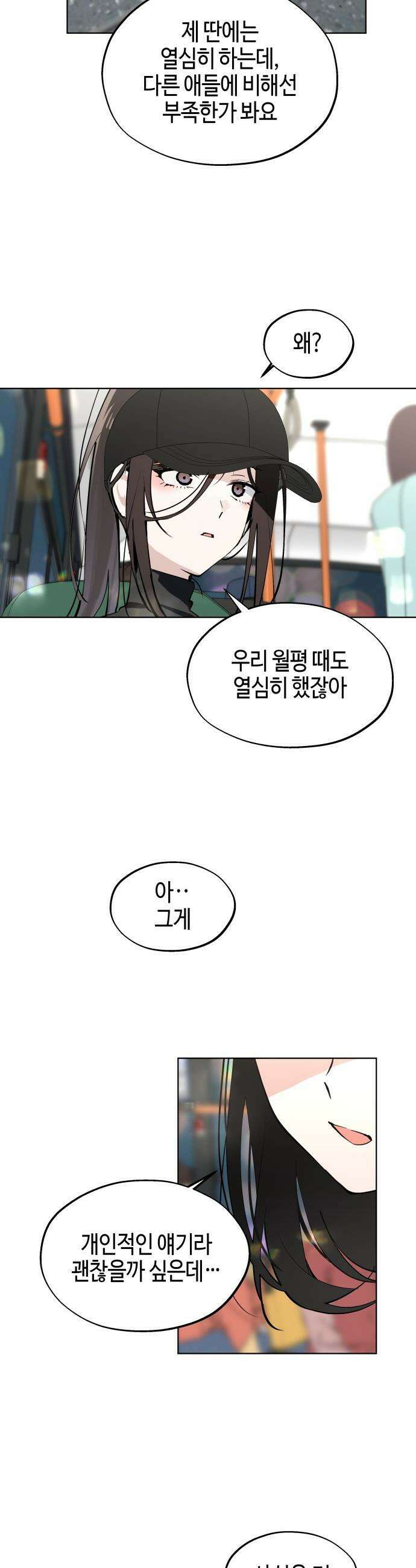 오늘의 한요일은 여자다 - 54화 - 아무것도 아닌 날 (1) 6