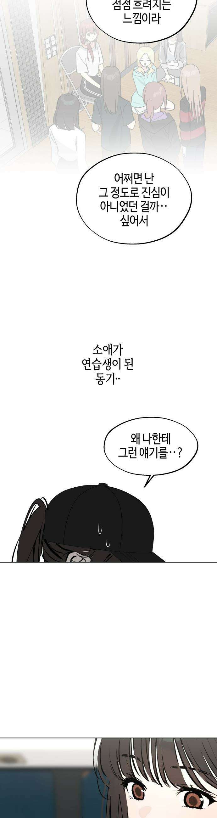 오늘의 한요일은 여자다 - 54화 - 아무것도 아닌 날 (1) 8