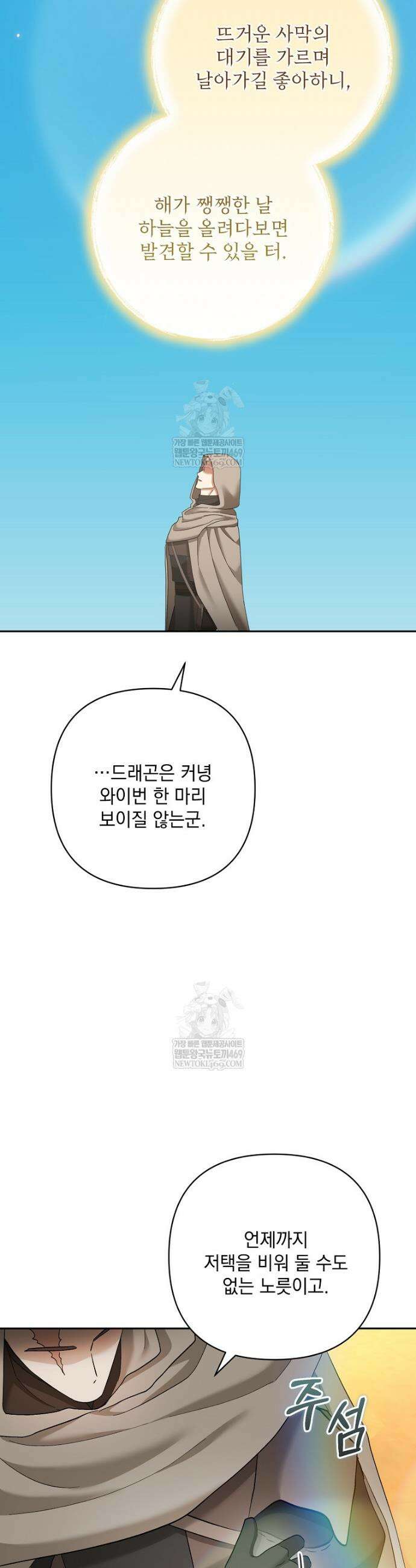 망나니 아기님이 깽판치신다 40화 3