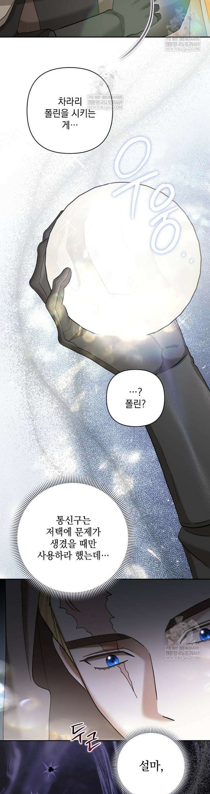 망나니 아기님이 깽판치신다 40화 4