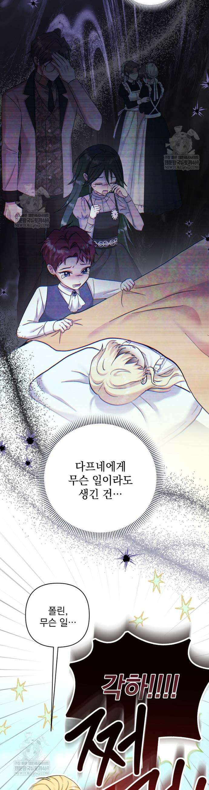 망나니 아기님이 깽판치신다 40화 5