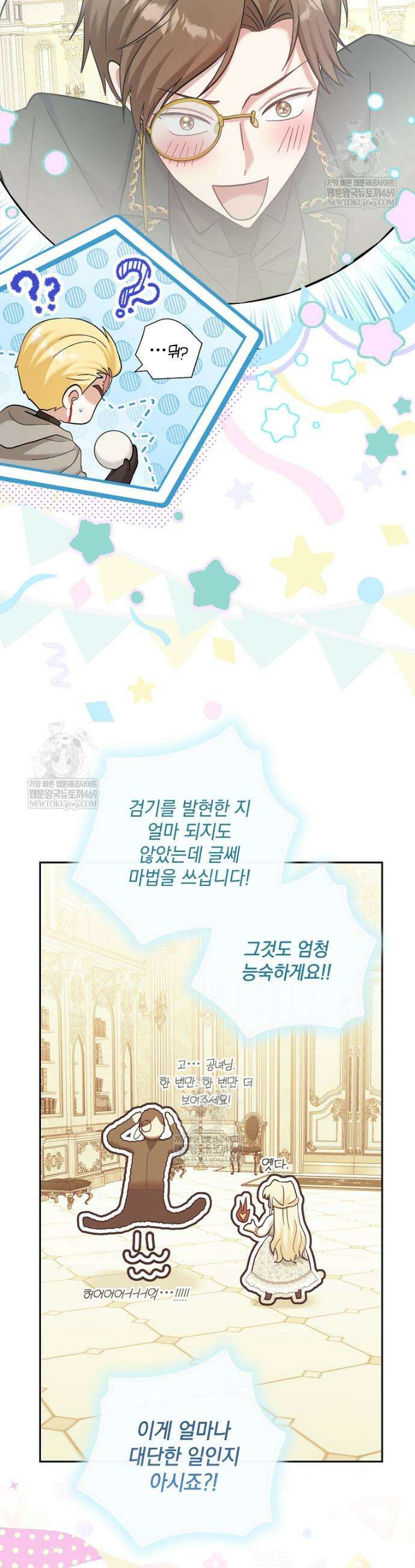 망나니 아기님이 깽판치신다 40화 7