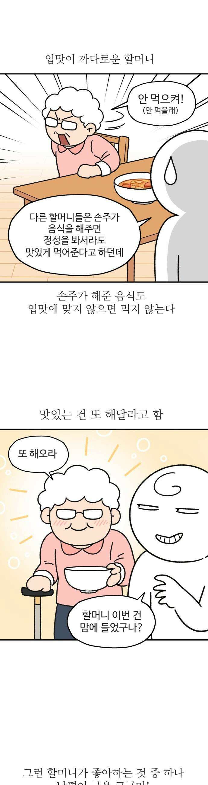 먹는 인생2 - 36화 고구마 맛탕 1