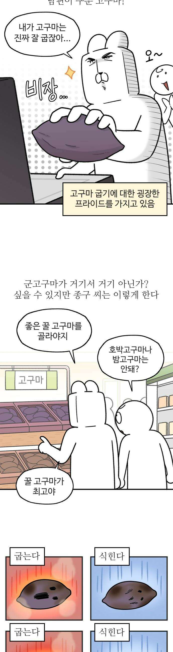 먹는 인생2 - 36화 고구마 맛탕 2