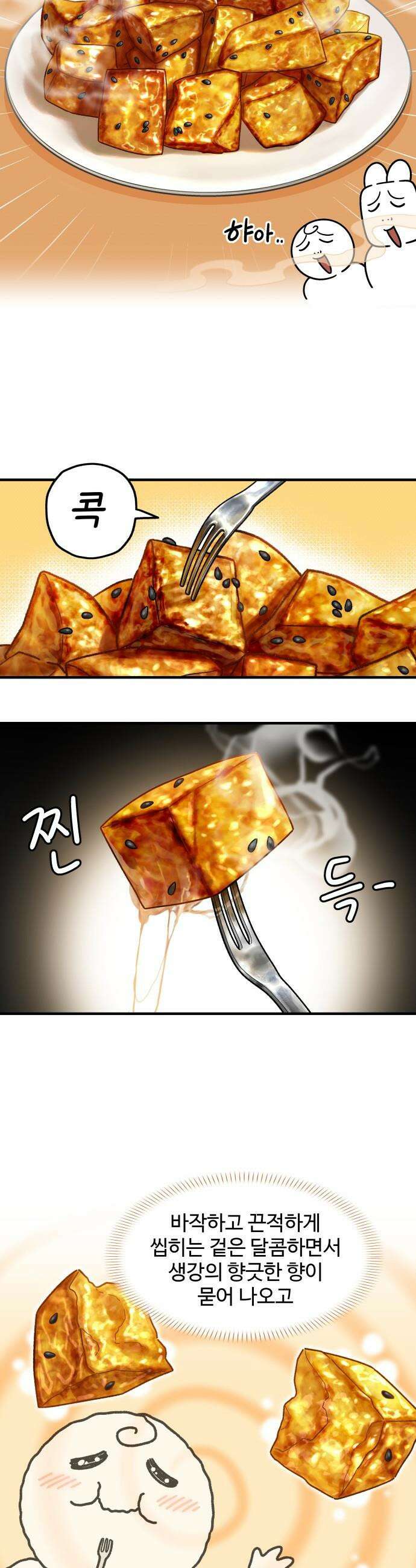 먹는 인생2 - 36화 고구마 맛탕 8