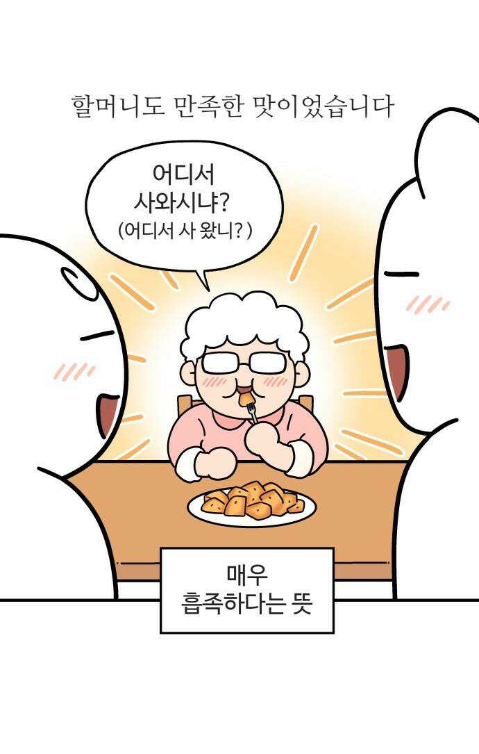 먹는 인생2 - 36화 고구마 맛탕 11