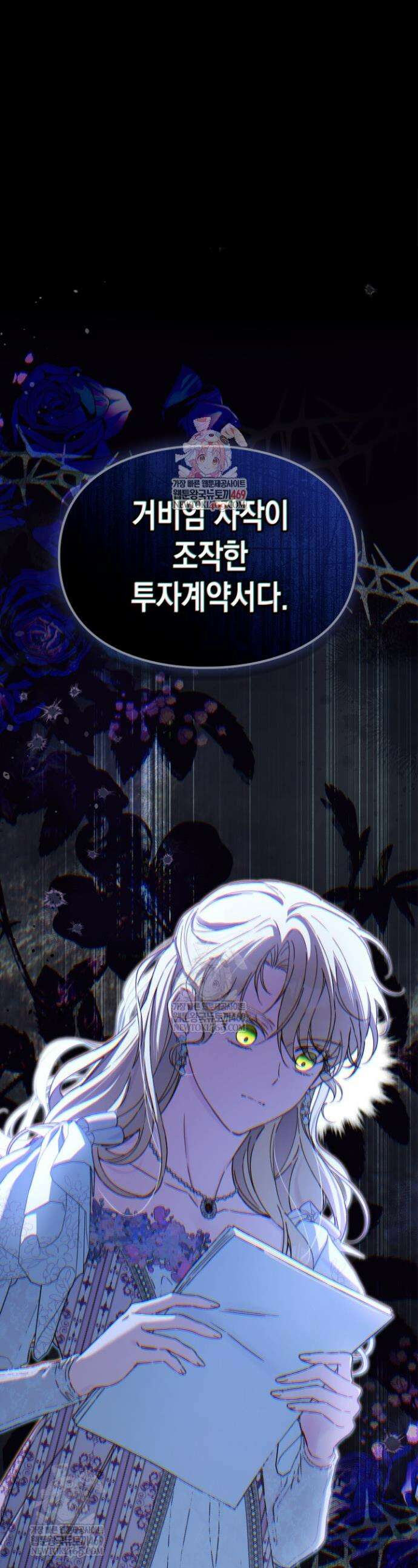 눈먼 공작과 약혼했다 38화 1