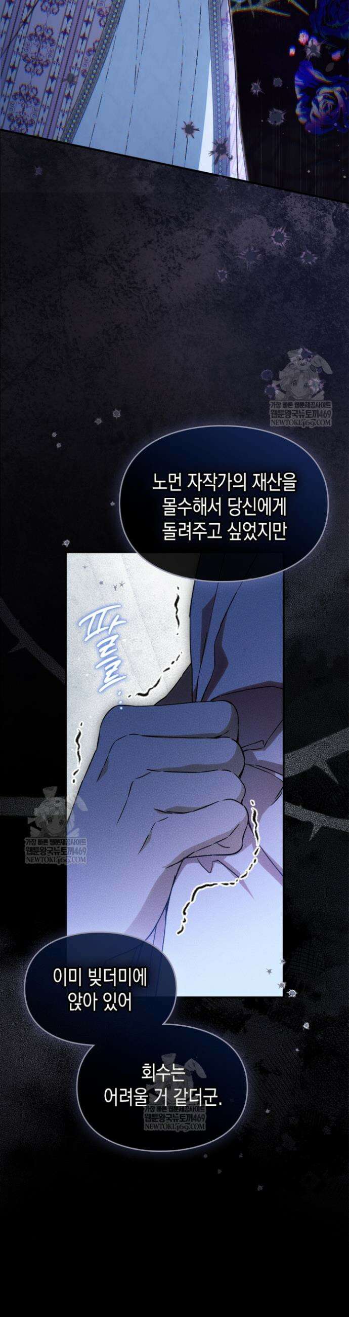 눈먼 공작과 약혼했다 38화 2