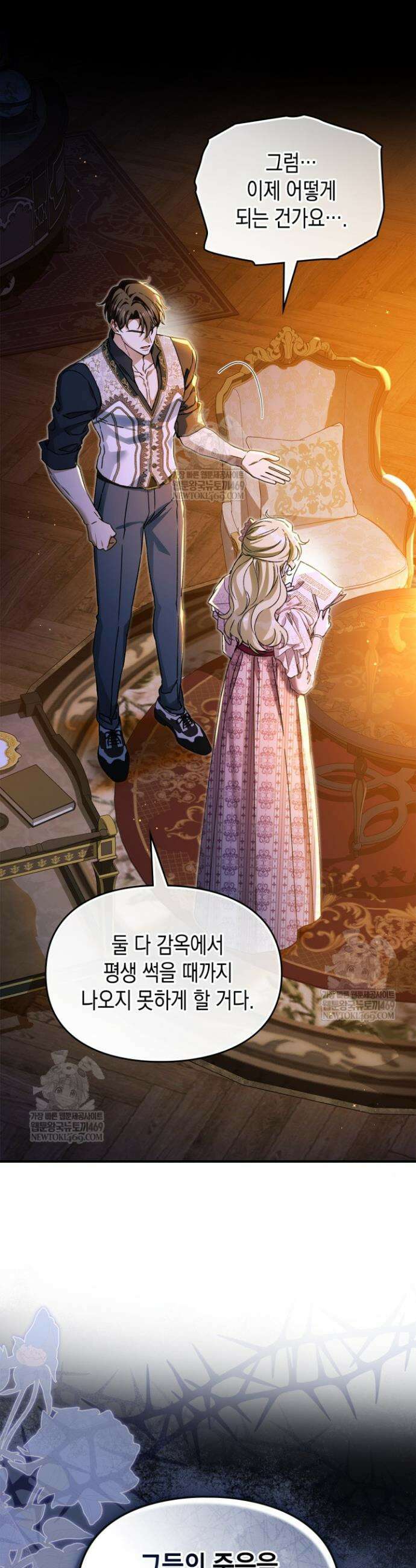 눈먼 공작과 약혼했다 38화 3
