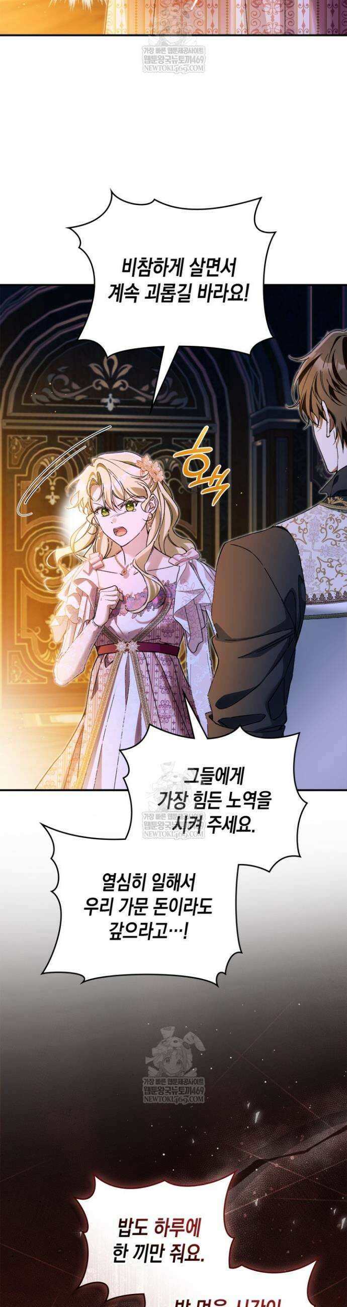 눈먼 공작과 약혼했다 38화 5