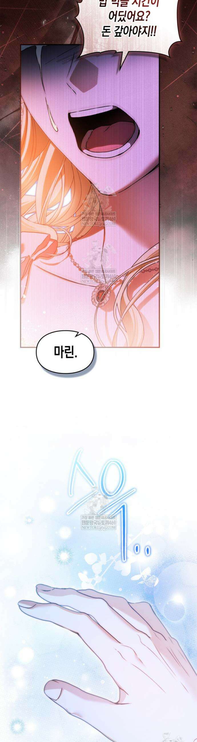 눈먼 공작과 약혼했다 38화 6