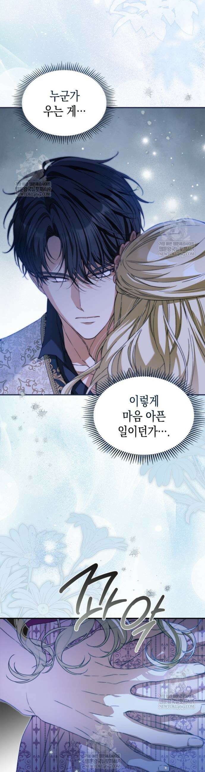 눈먼 공작과 약혼했다 38화 12