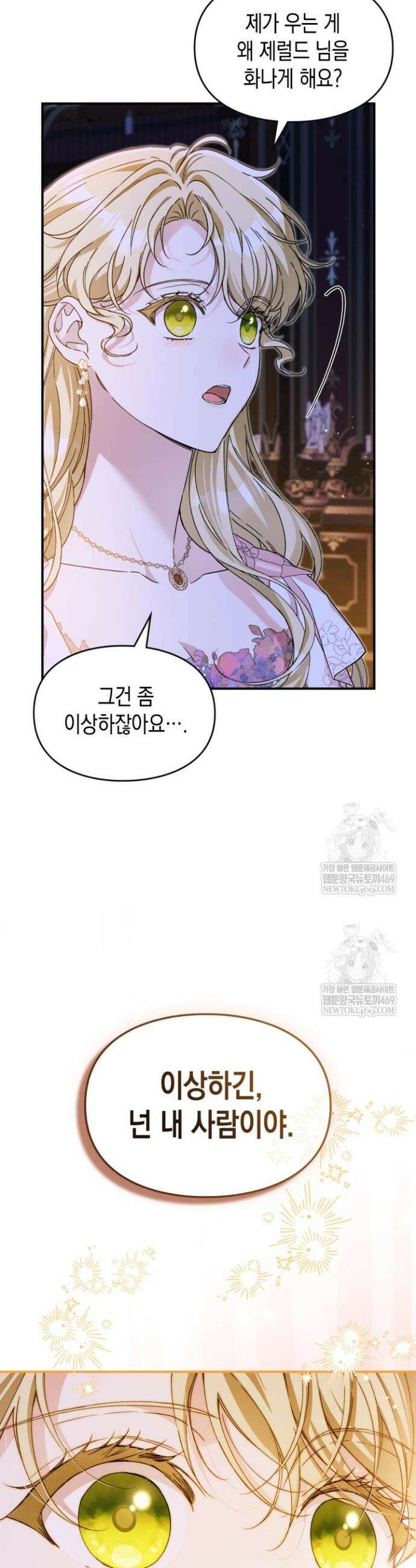 눈먼 공작과 약혼했다 38화 15