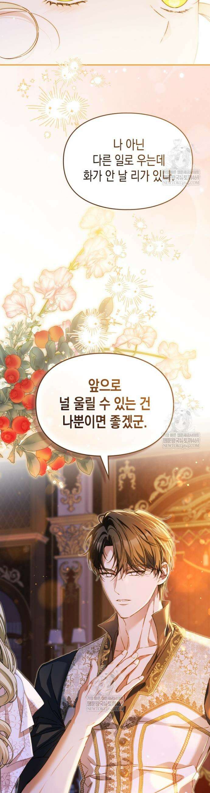 눈먼 공작과 약혼했다 38화 16