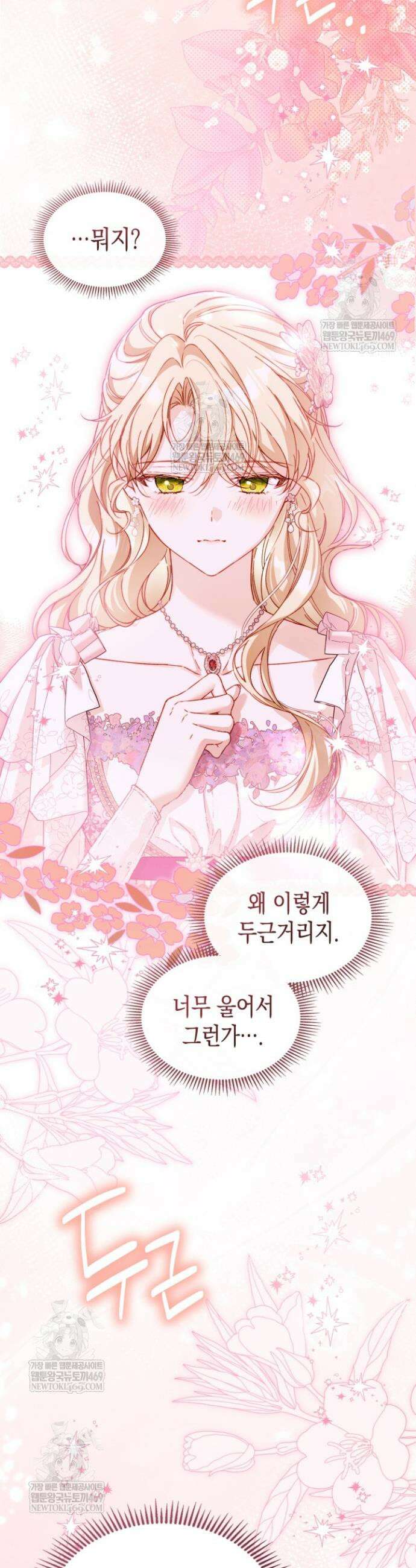 눈먼 공작과 약혼했다 38화 18