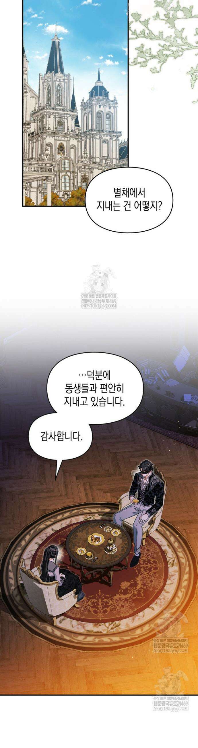 눈먼 공작과 약혼했다 38화 21