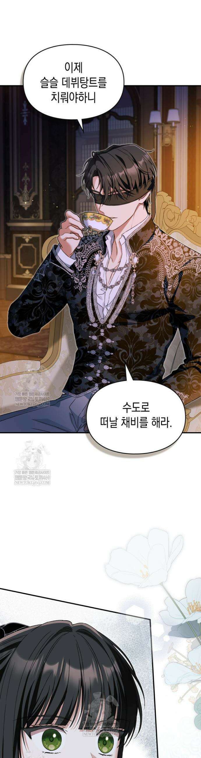 눈먼 공작과 약혼했다 38화 22